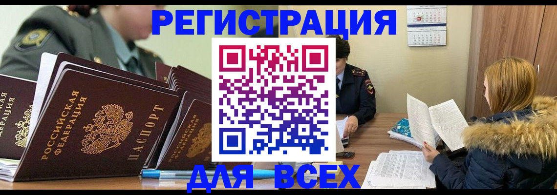 временная регистрация законно в Уяре