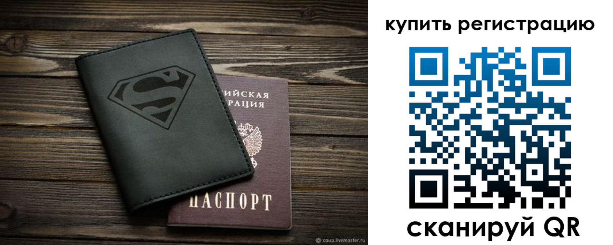 прописка штамп в Уяре