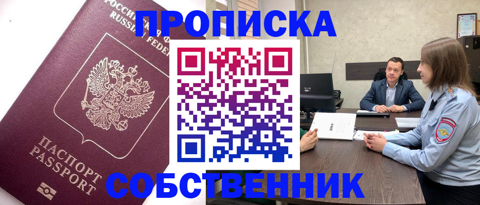 временная регистрация в квартире в Уяре