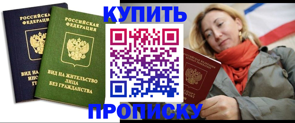прописка для кредита в Уяре