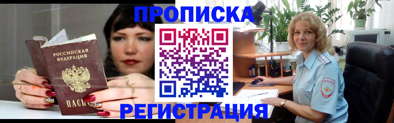 прописка штамп в Уяре
